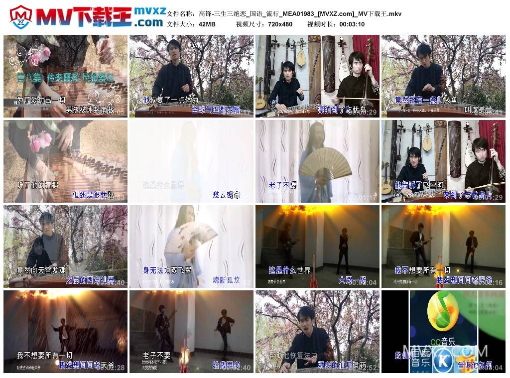 高锋-三生三绝恋_国语_流行_MEA01983